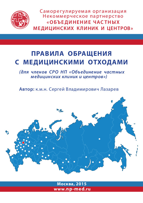 Инструкция по сбору и утилизации отходов лпу образец