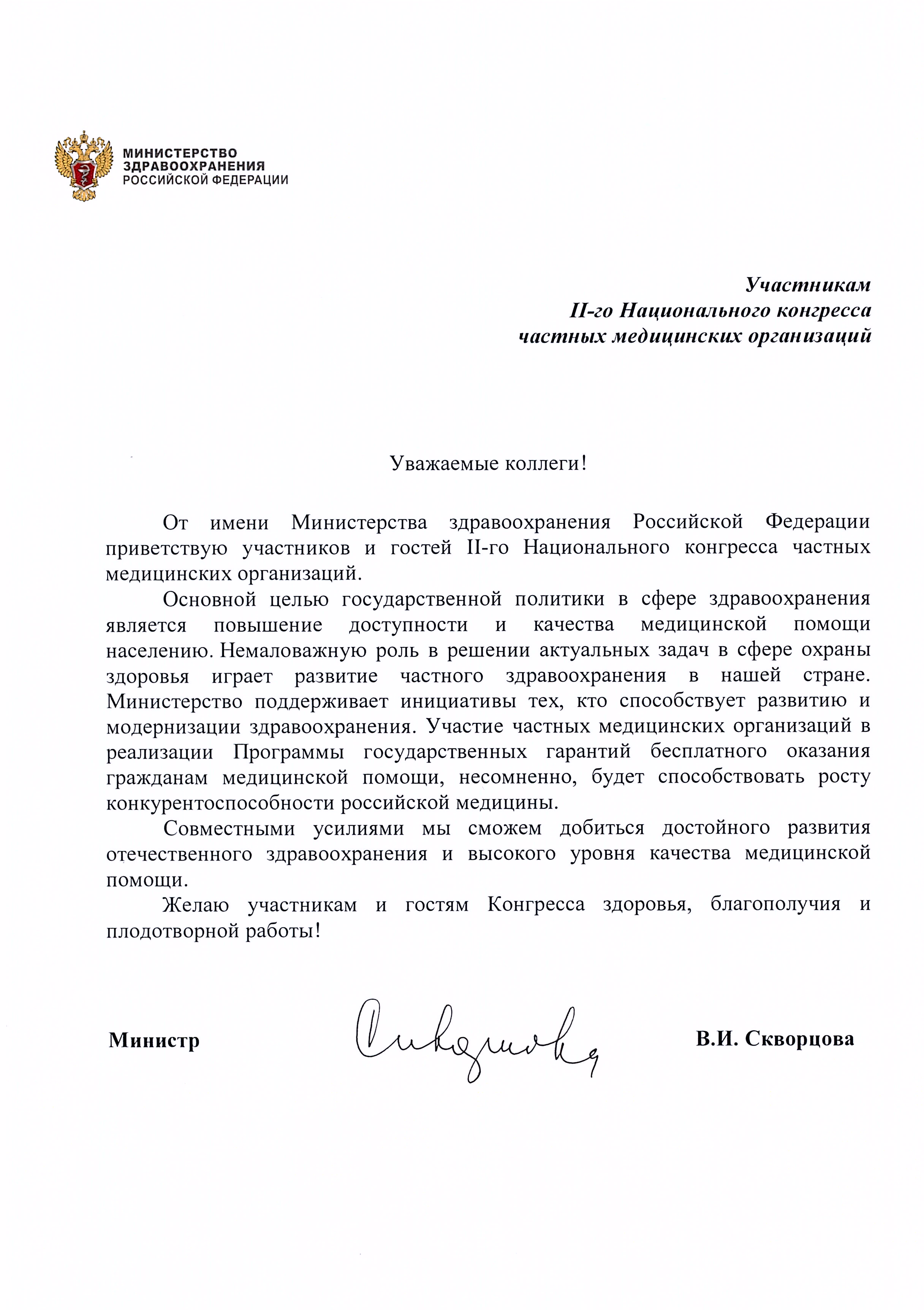 Обращение к министру здравоохранения с просьбой о помощи образец