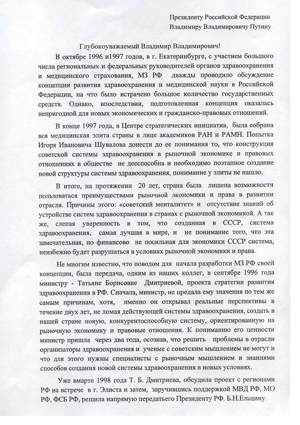 Как написать письмо президенту россии путину через интернет лично с просьбой о помощи образец