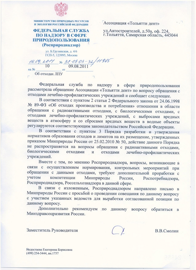 Ответ на требование росприроднадзора образец
