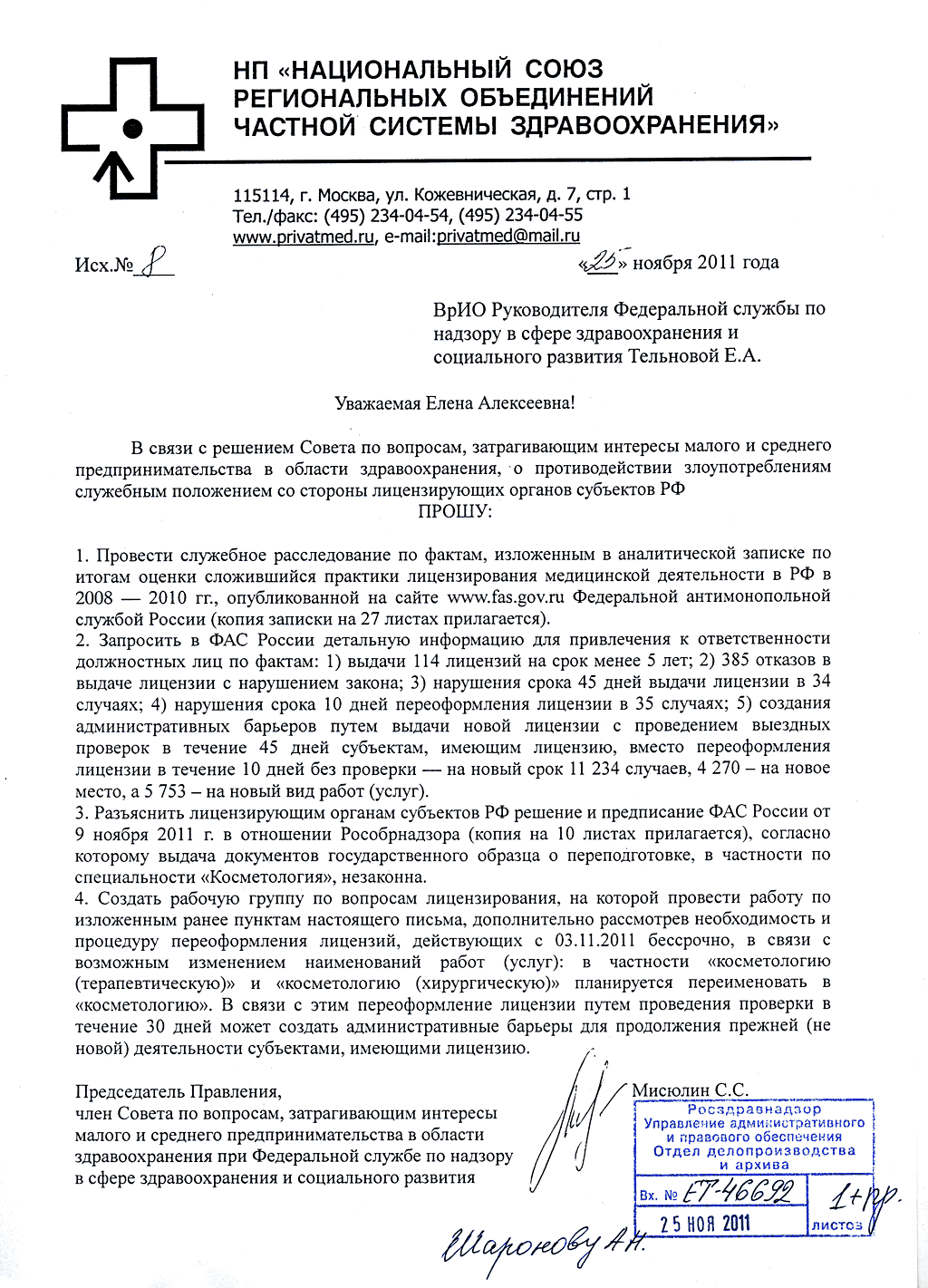 Письмо о лицензировании деятельности образец