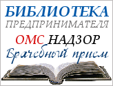 Библиотека предпринимателя