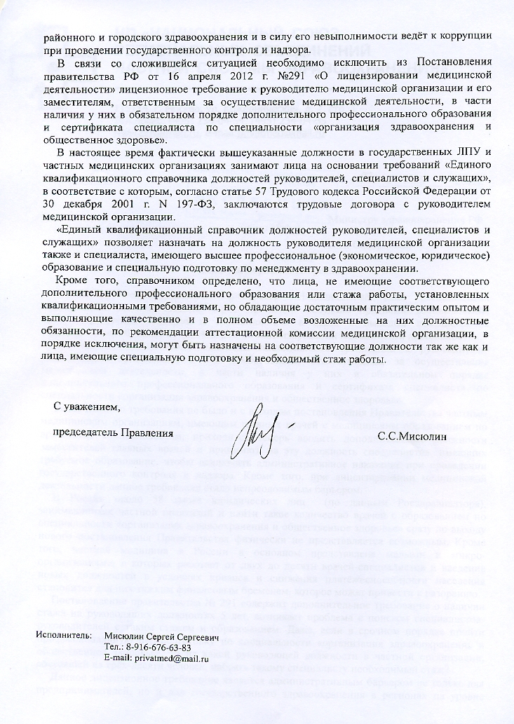 письмо Скворцовой В.И. страница 2